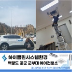 하이클린시스템환경