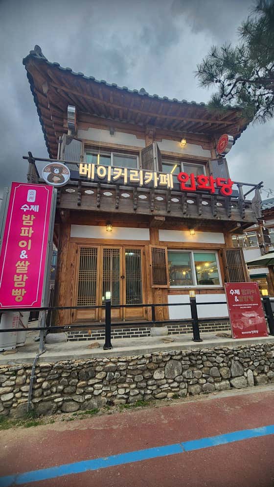 베이커리인화당 사진