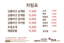 대한민국만세삼계탕 본점