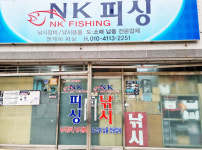 엔케이피싱