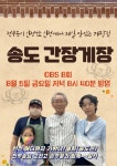 송도간장게장