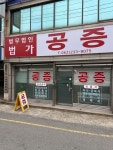 법무법인 법가 공증사무소 백형용변호사