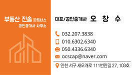 부동산 진솔 파트너스 공인중개사사무소