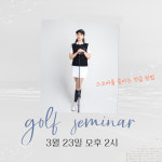 시퀀스골프&프렌즈스크린