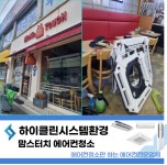 하이클린시스템환경
