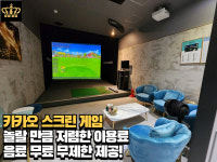 QED 킹 골프 아카데미 for 프렌즈스크린