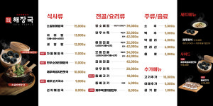 제주세호해장국 광양점