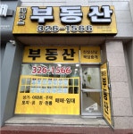 제니스부동산공인중개사사무소