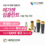 서울독일치과의원