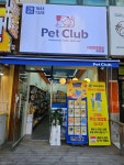 펫클럽 등촌점
