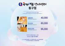 국가대표안마원