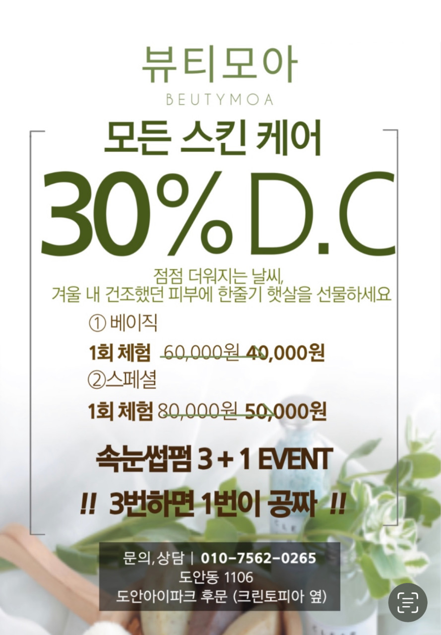 모아에스테틱 이미지