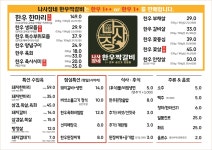 나사장네한우짝갈비 루원시티점