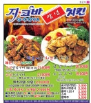 지코바치킨 지산점