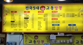 교동짬뽕