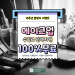 시네마뷰티아카데미 하남센터