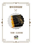 말이꼬마김밥