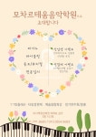 모차르테움음악학원 피아노학원