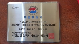 세움보조기