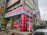 안국공인중개사사무소