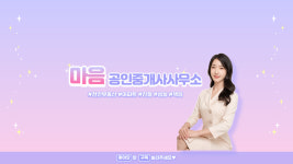마음공인중개사사무소