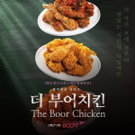 부어치킨 세교동점
