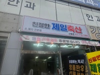 제일축산
