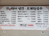 고기박사냉면초계막국수 완주봉동점
