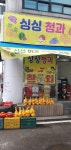 싱싱청과