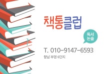 책통클럽 화성향남부영6단지점