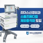 리더스신경외과의원