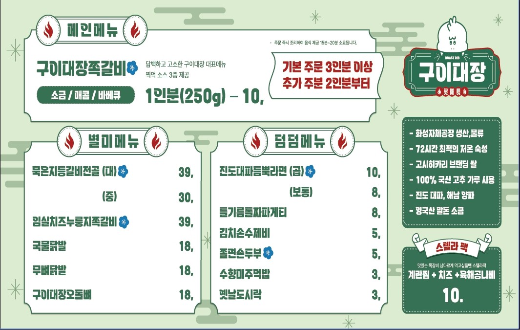 구이대장쪽갈비 이미지
