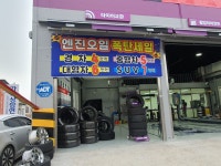 타이어테크 김천덕곡점