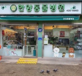 한양동물병원