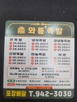 와룡족발