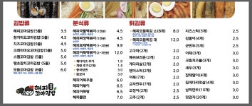 해피꼬마김밥 순천호수공원점