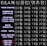 B&A복싱클럽 명촌점
