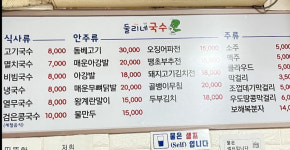 둘리네국수