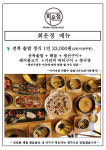 회운정
