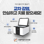 서울독일치과의원