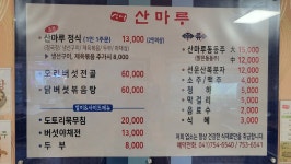 산마루
