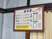 삼오정