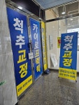 임상묵의카이로프랙틱