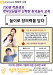 씽크짐 창의 융합 놀이센터