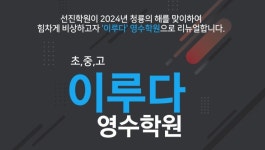 이루다영수학원