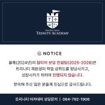 트리니티 아카데미