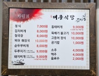 대풍식당