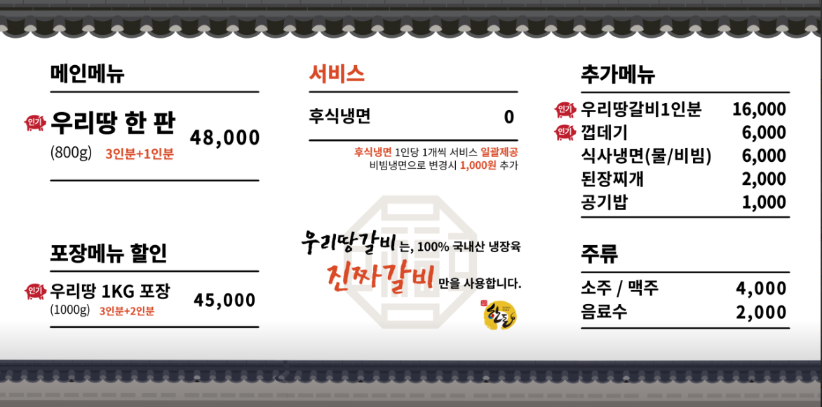 우리땅갈비통진점 이미지