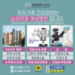 삼성미래여성병원