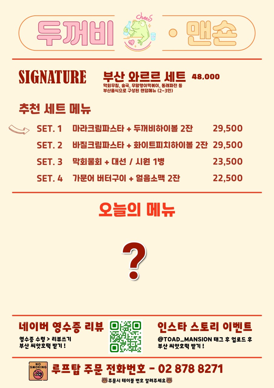 두꺼비맨숀 이미지